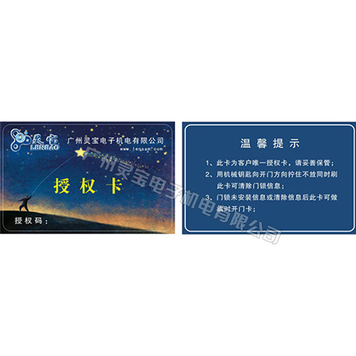 靈寶授權(quán)卡門(mén)鎖配件